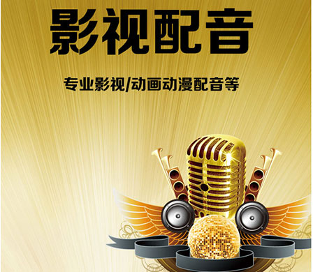 影視配音制作價(jià)格多少錢？